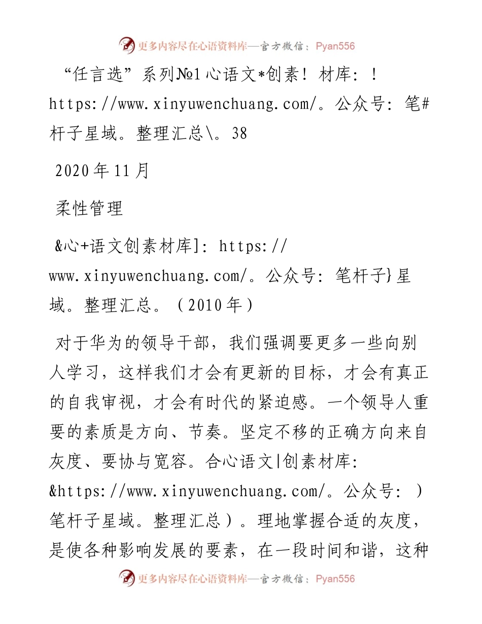 “任言选”系列№138柔性管理.docx_第1页