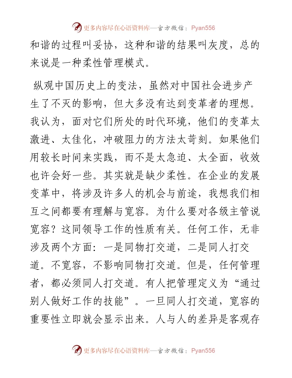“任言选”系列№138柔性管理.docx_第2页