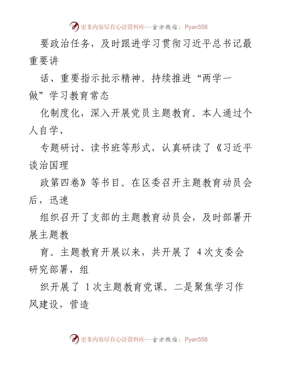 [述职报告] 机关党委 - 2022年意识形态主体责任落实情况述职报告.docx_第2页
