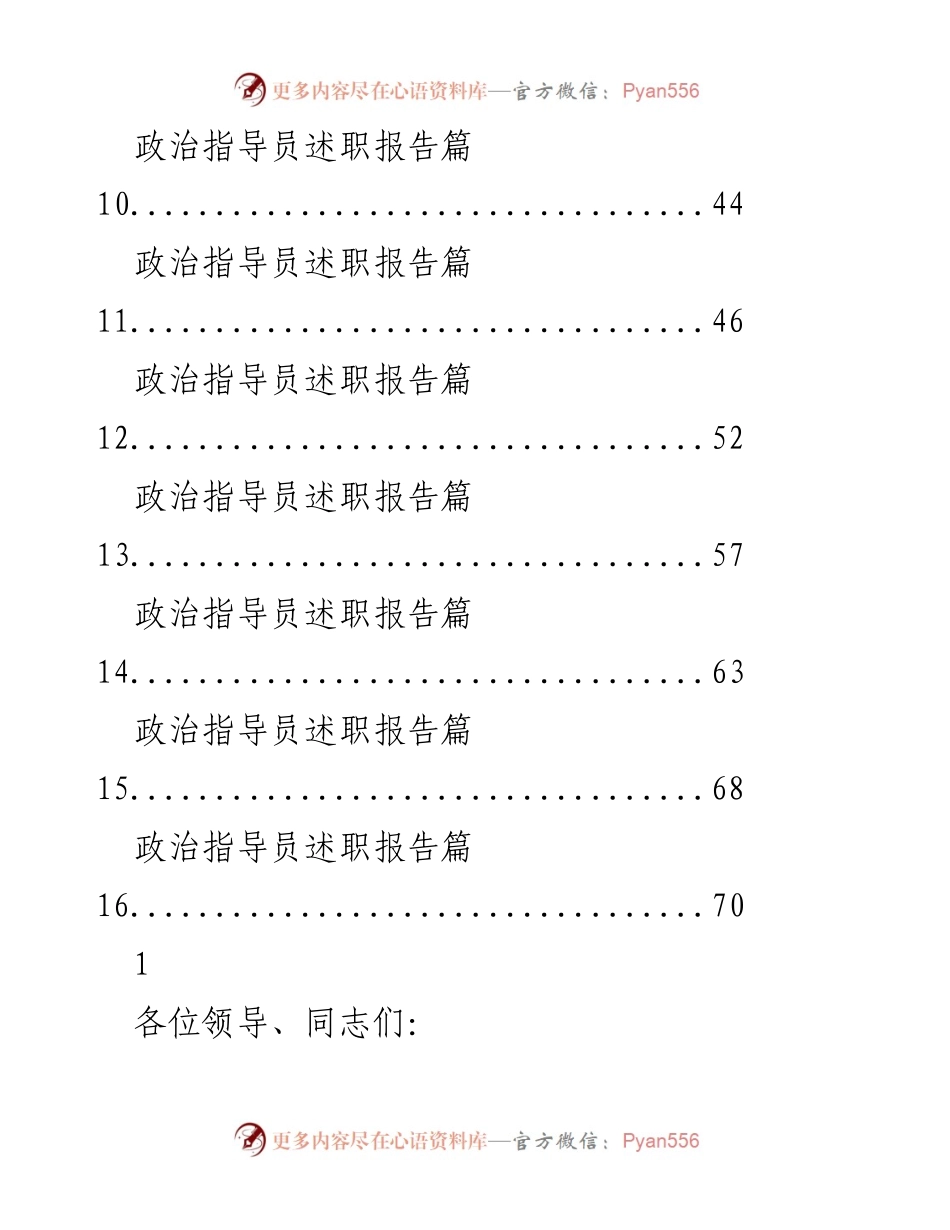 [述职报告] 政治指导员年度总结 - 政治指导员年度述职报告汇总.docx_第2页