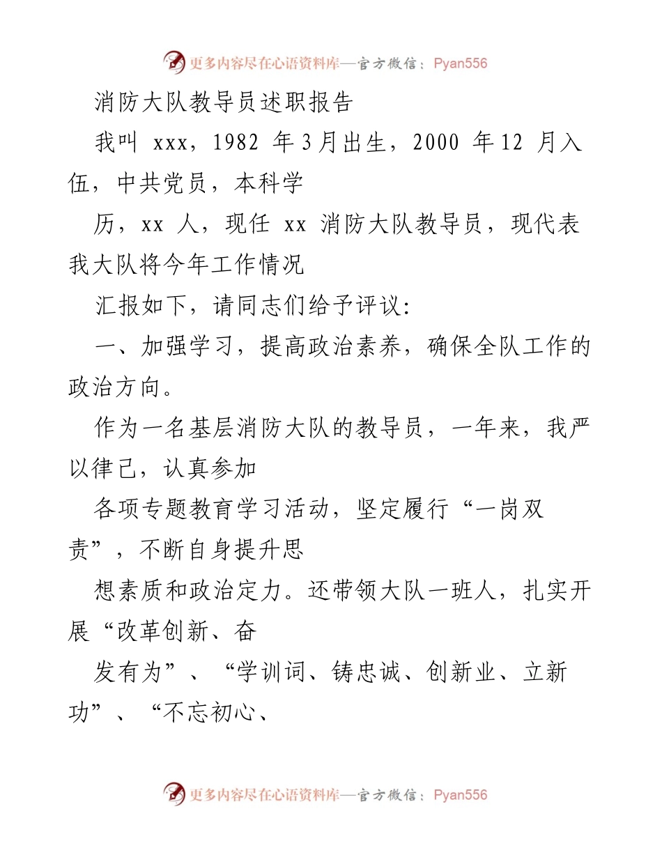[述职报告] 消防大队 - 教导员年度工作述职报告.docx_第1页