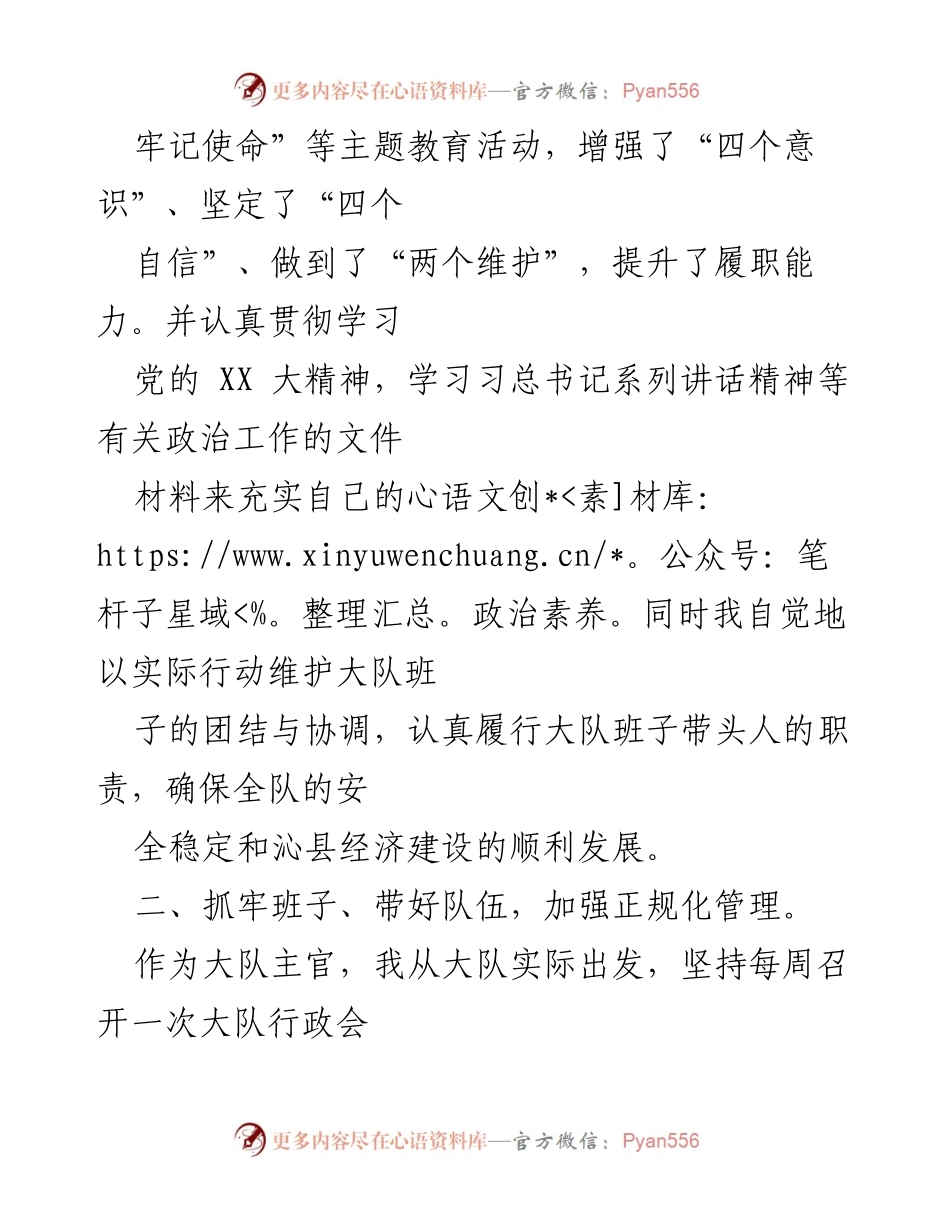 [述职报告] 消防大队 - 教导员年度工作述职报告.docx_第2页