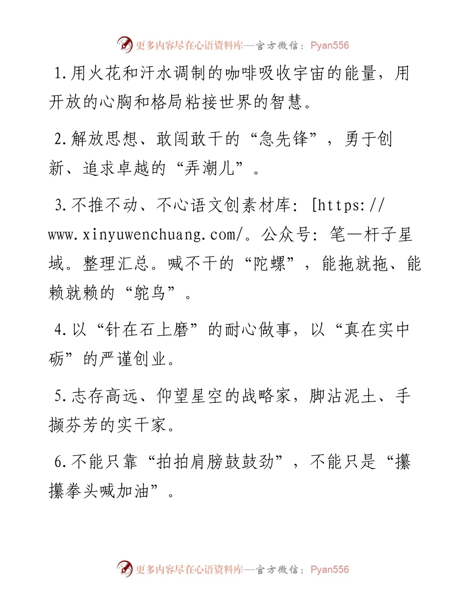 “急先锋”“弄潮儿”：精彩比喻类过渡句50例.docx_第1页