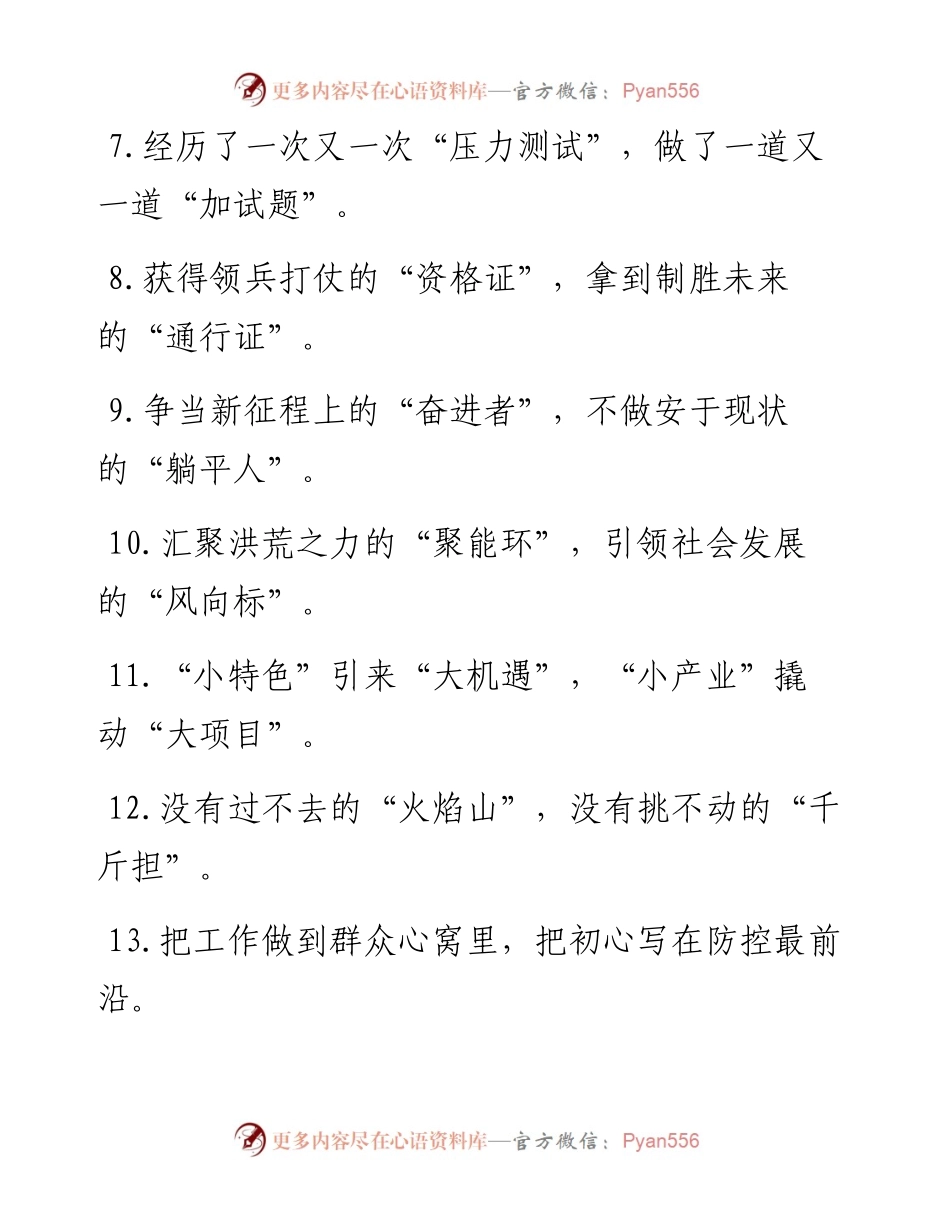 “急先锋”“弄潮儿”：精彩比喻类过渡句50例.docx_第2页