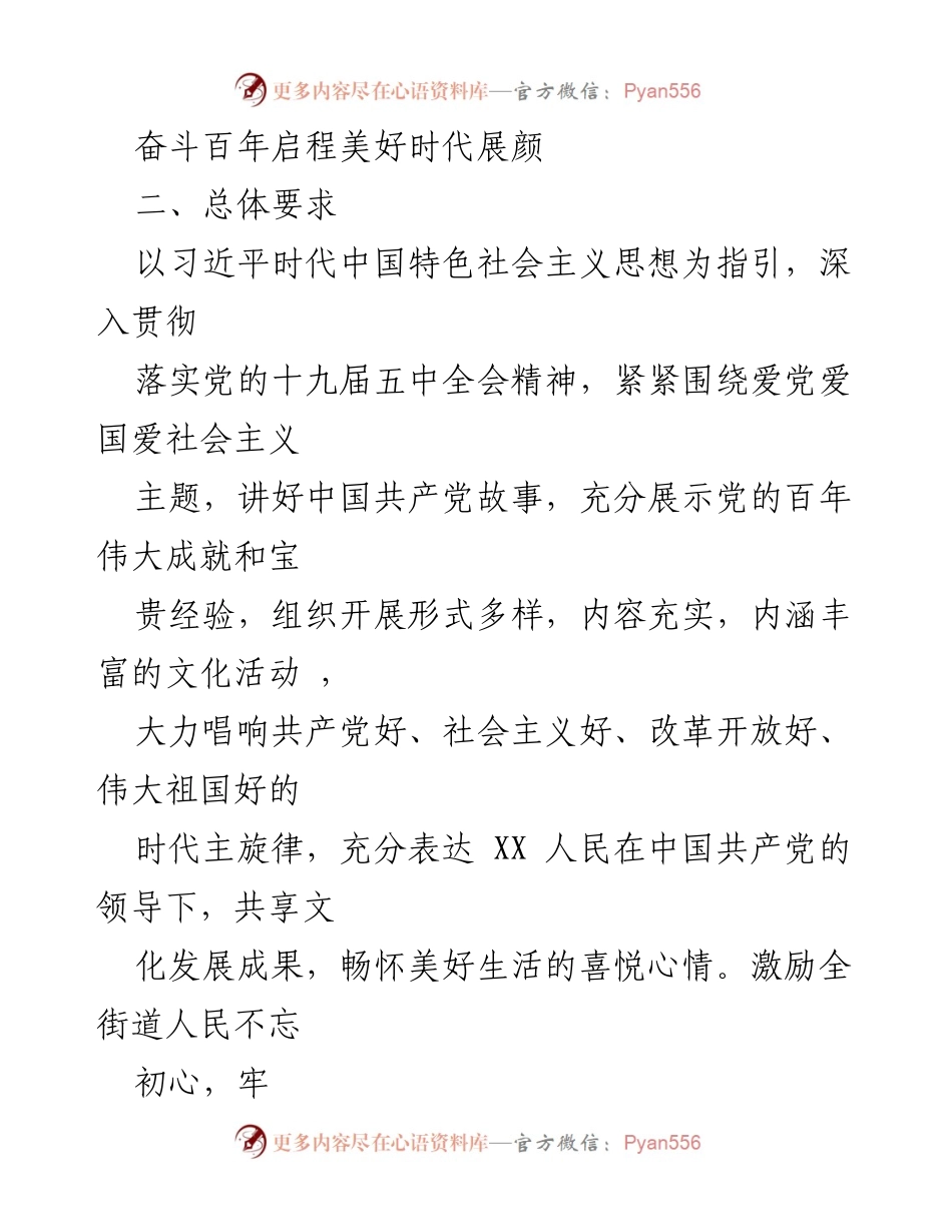 [通知] 群文化活动 - 开展“奋斗百年启程美好时代展颜”系列文化活动的通知.docx_第2页
