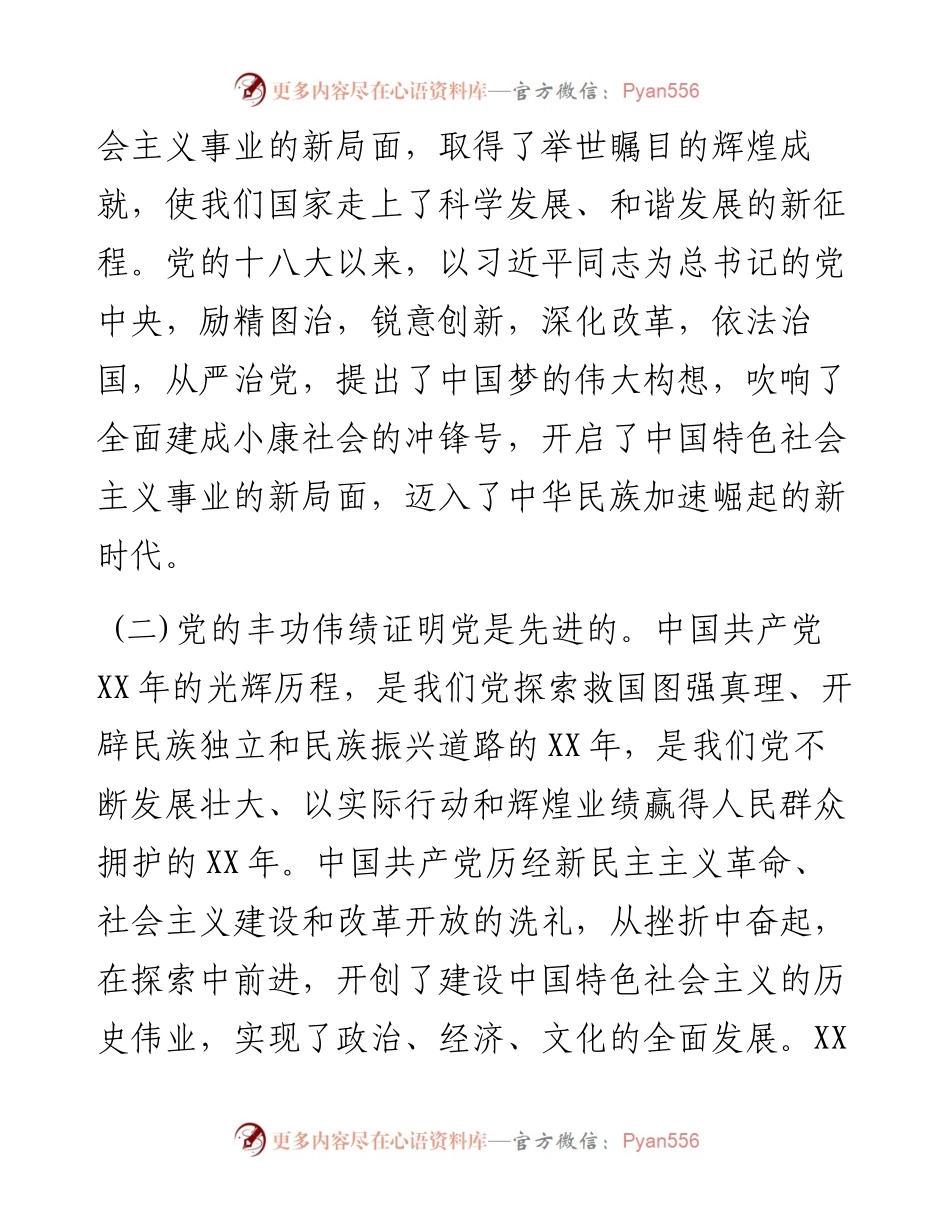 “两优一先”专题党课讲稿.docx_第2页