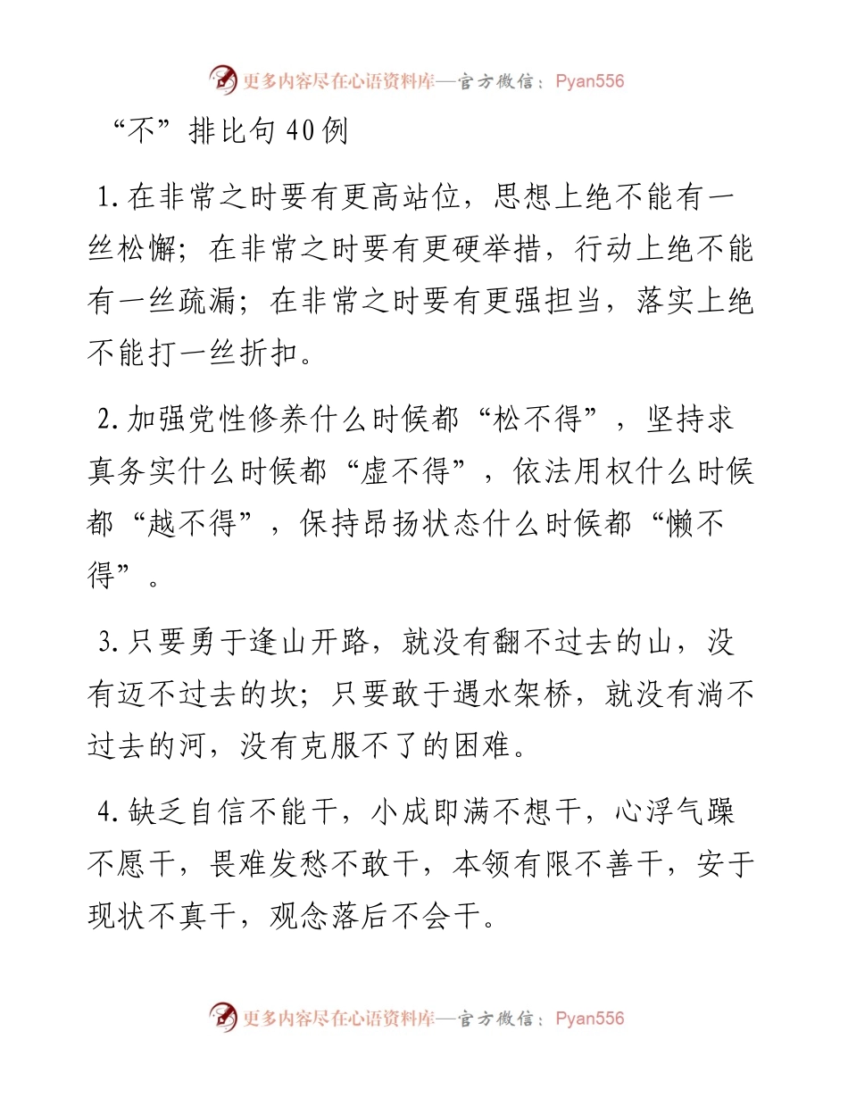 “不”排比句40例.docx_第1页