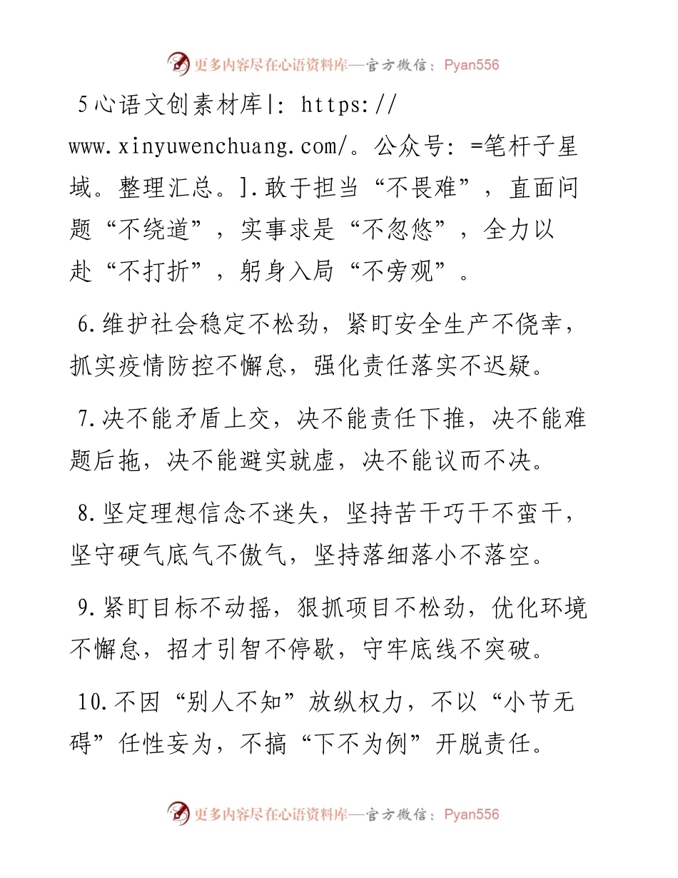 “不”排比句40例.docx_第2页