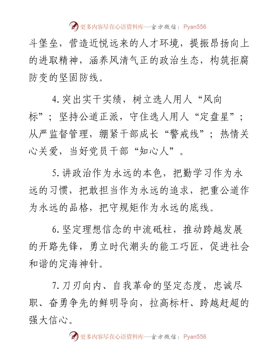 “办公工作”类排比句40例.docx_第2页