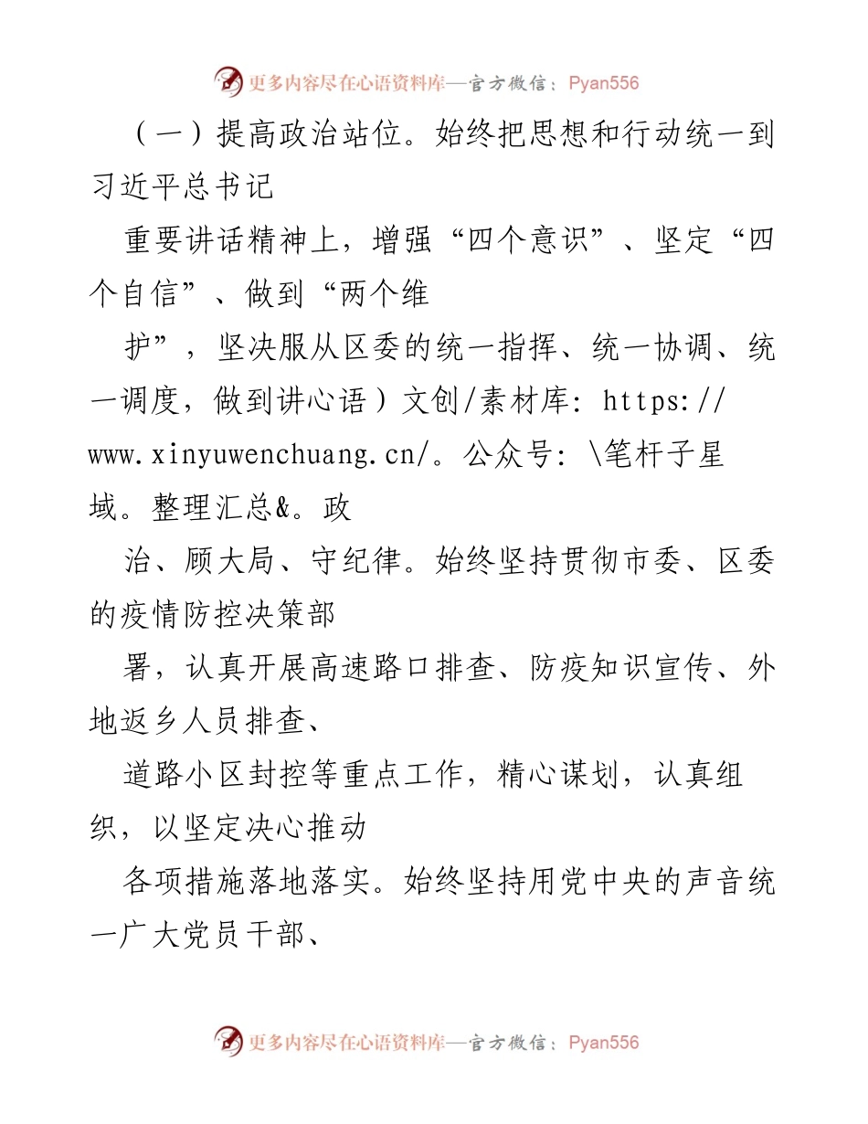 [述职报告] 年度总结 - 202X年度区长个人述职述廉述学报告.docx_第2页
