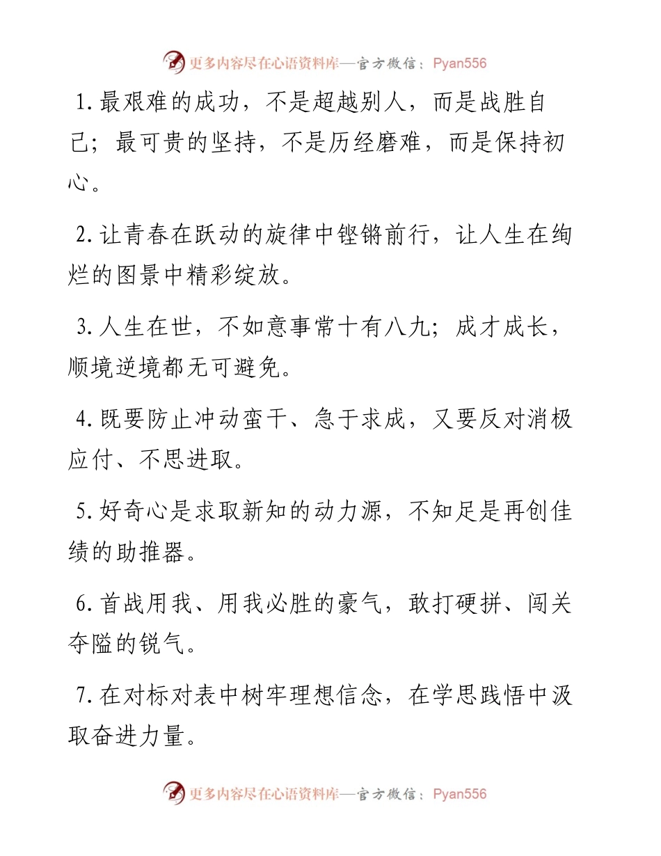 “最艰难的成功”“最可贵的坚持”：年轻干部类过渡句50例.docx_第1页
