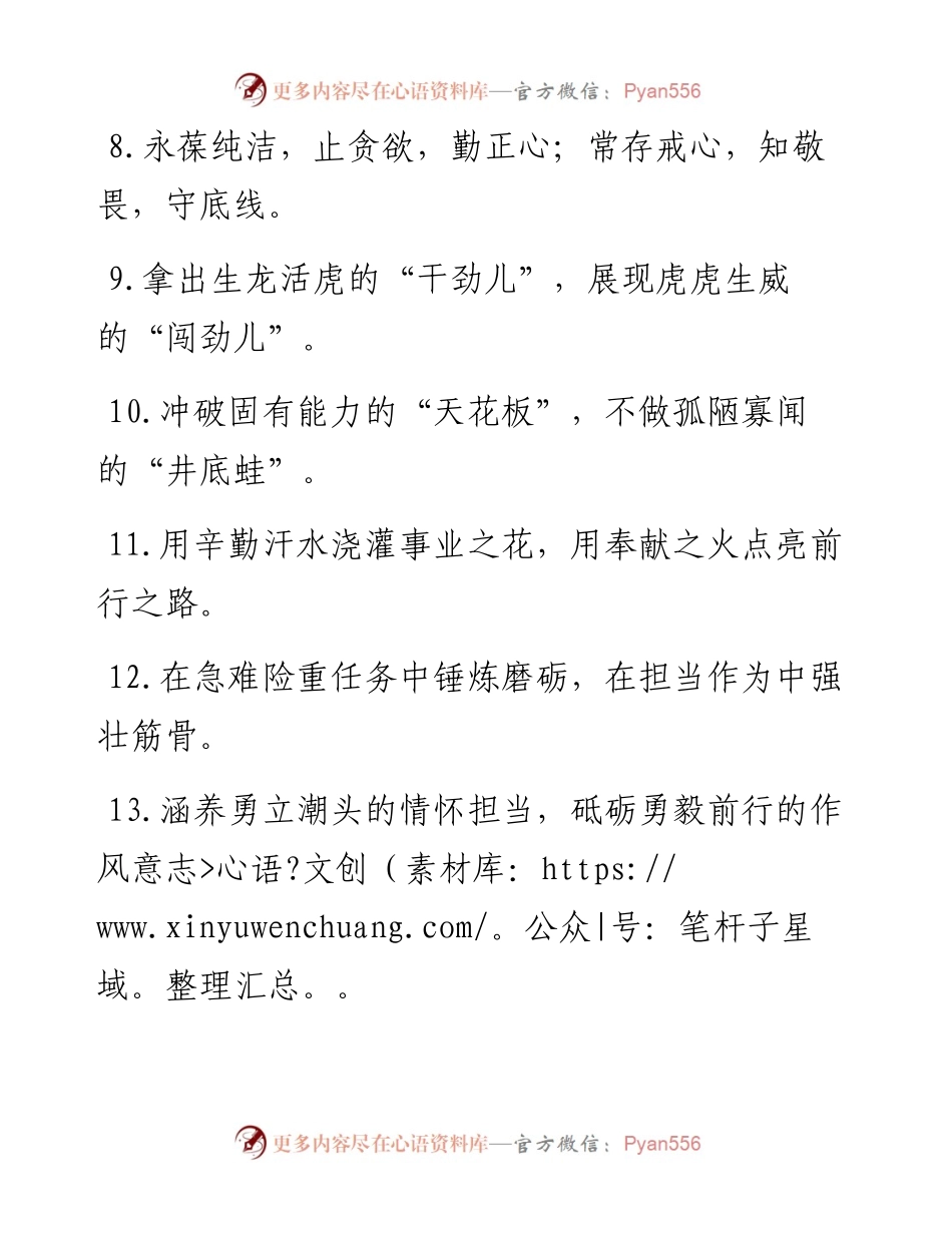 “最艰难的成功”“最可贵的坚持”：年轻干部类过渡句50例.docx_第2页