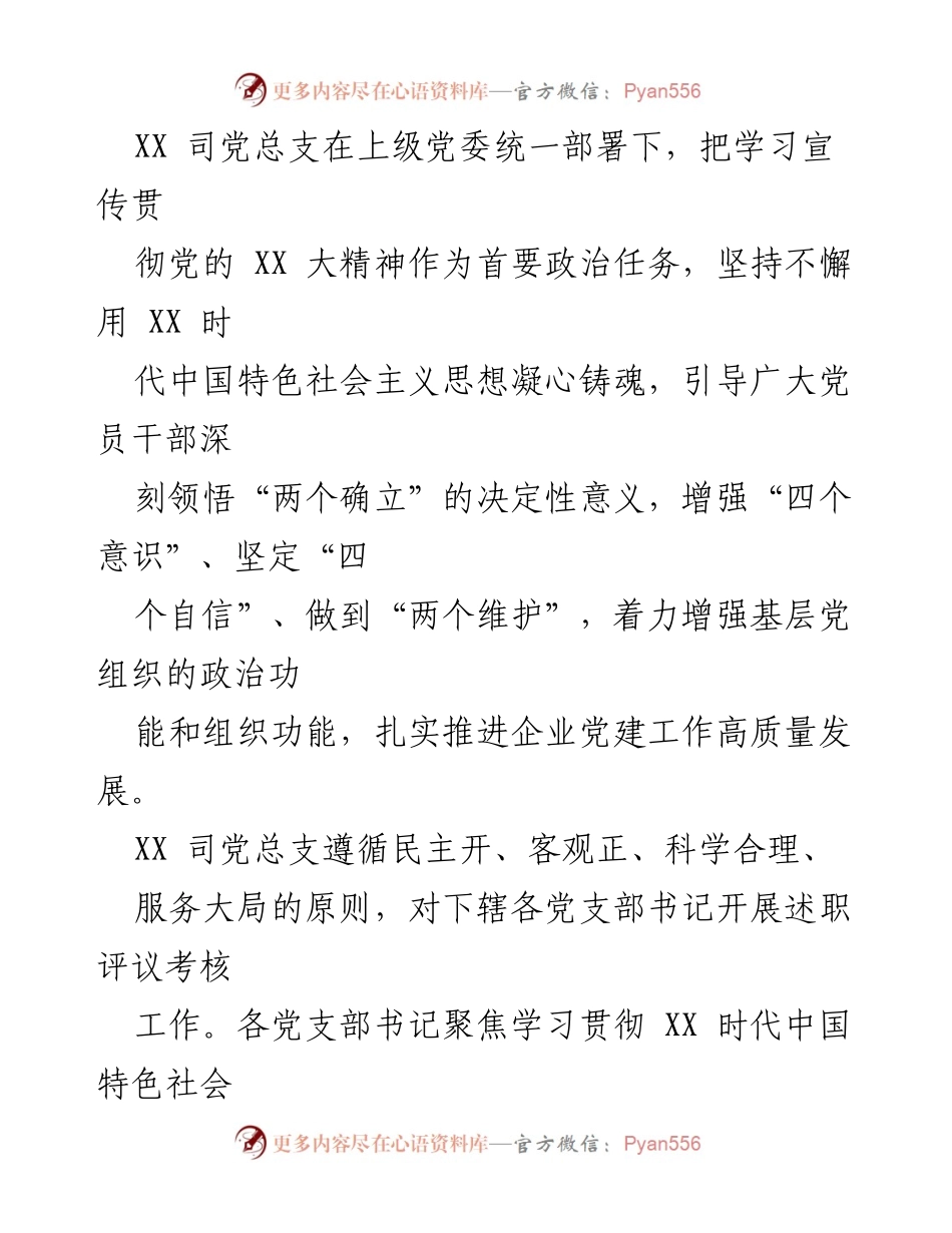 [通报] 党建评议 - 2022年度基层党建述职评议考核情况通报.docx_第2页