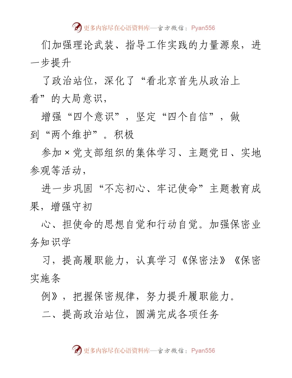 [述职报告] 转正申请 - 科级干部试用期满转正述职报告.docx_第2页