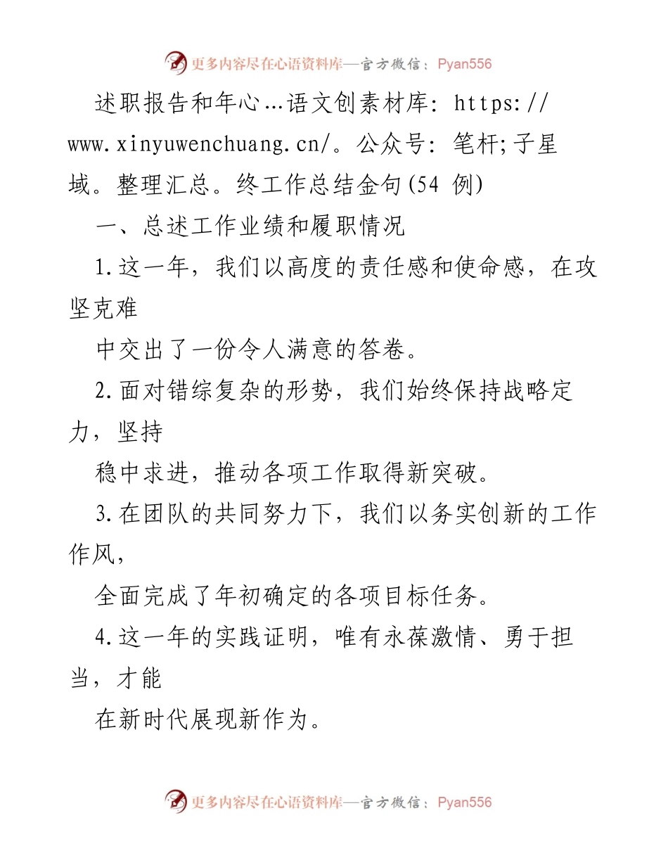 [述职报告] 年终总结 - 工作成就与创新驱动的回顾.docx_第1页
