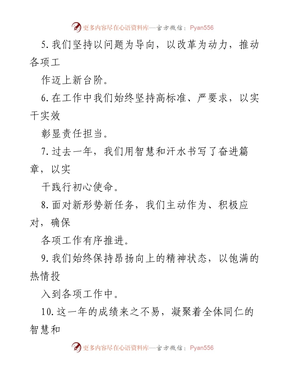 [述职报告] 年终总结 - 工作成就与创新驱动的回顾.docx_第2页