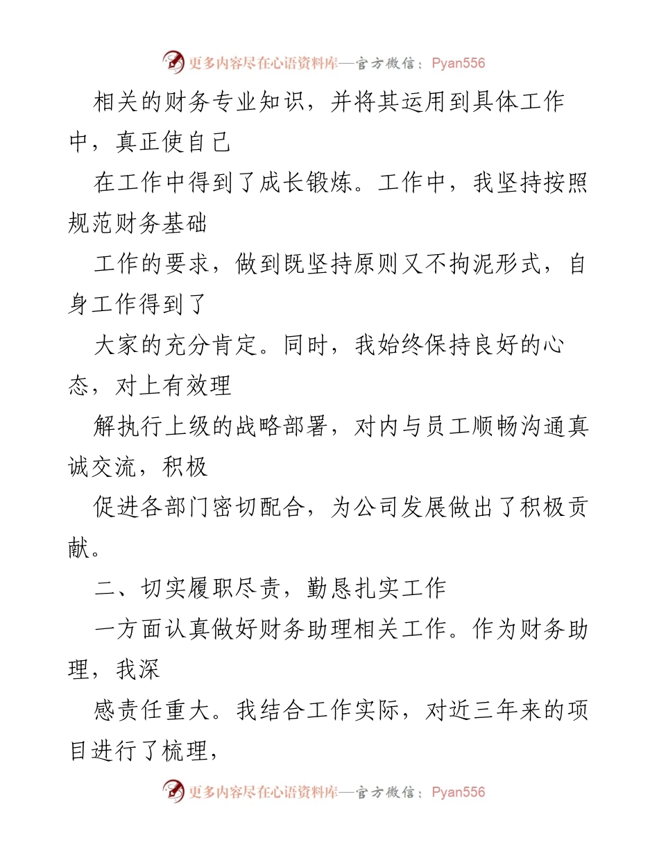 [述职报告] 财务部门 - 2021年度财务助理工作总结与反思.docx_第2页