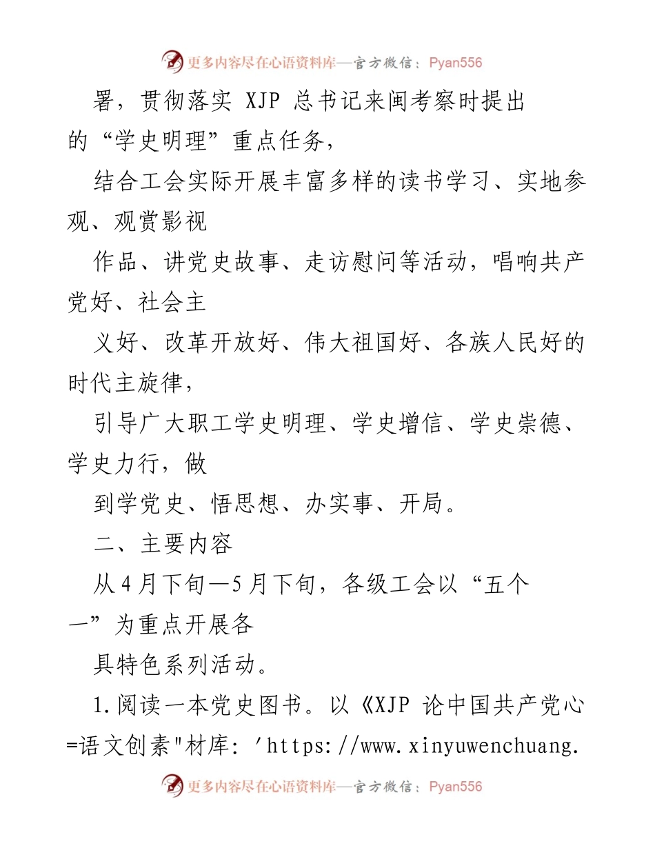 [通知] 市直机关工会 - “庆五一”系列活动通知：深入开展“学党史、跟党走”主题活动.docx_第2页