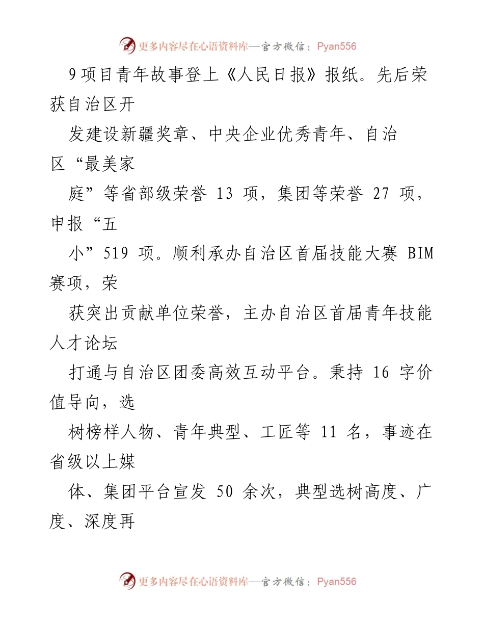 [述职报告] 央企党建工作 - 2023年度党建工作总结与成效分析.docx_第2页