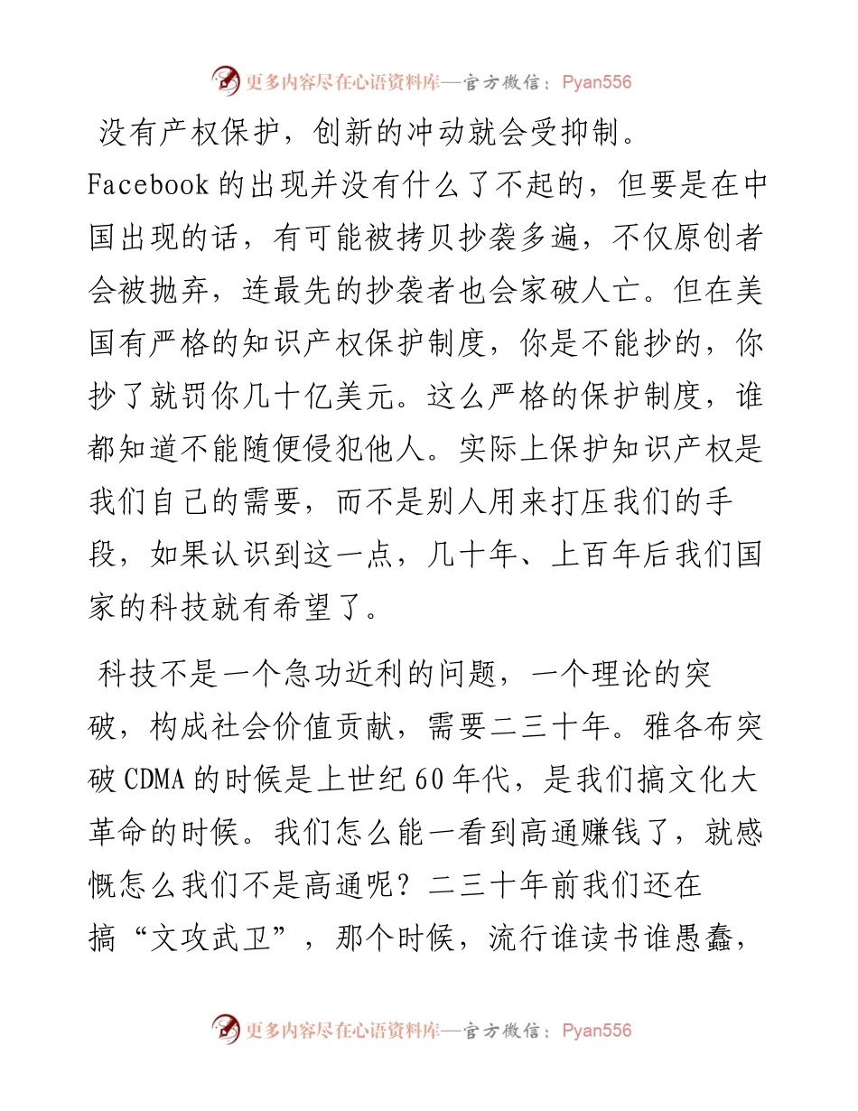 “任言选”系列№165我们需要怎样的创新.docx_第2页