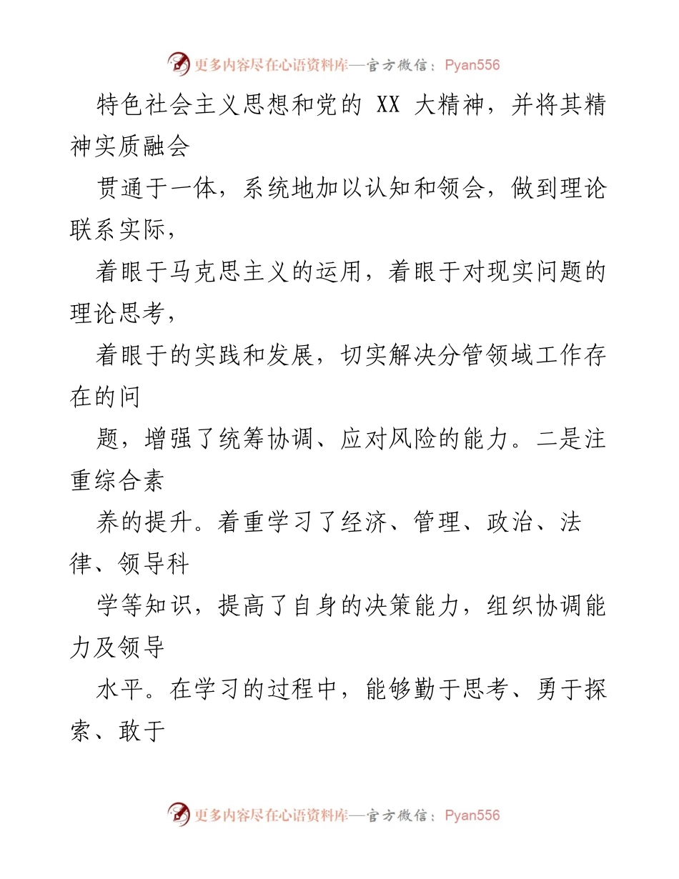 [述职报告] 年度总结 - 2023年度个人述职述廉述法报告_2.docx_第2页