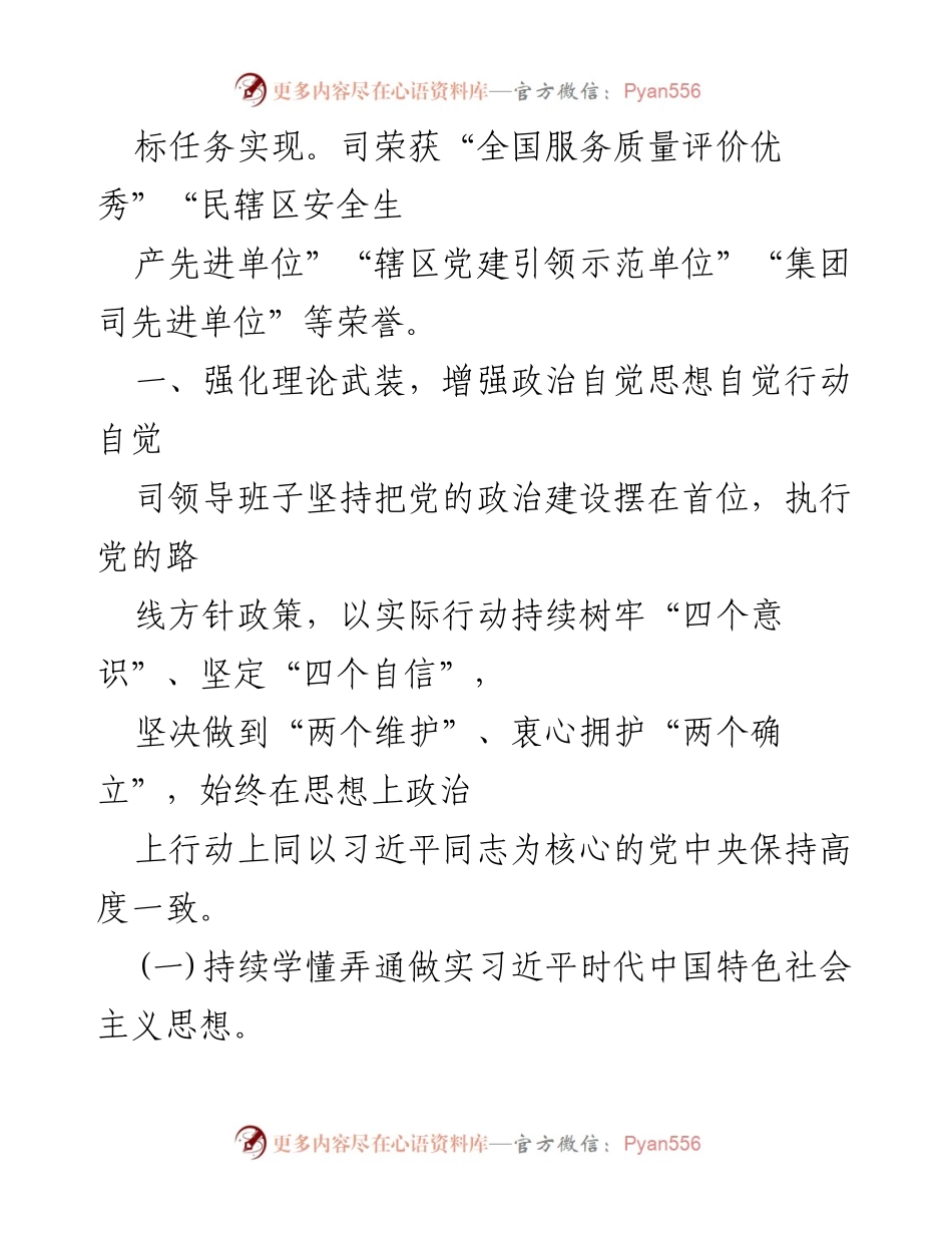 [述职报告] 集团司年度总结 - 2022年领导班子述职述廉报告.docx_第2页