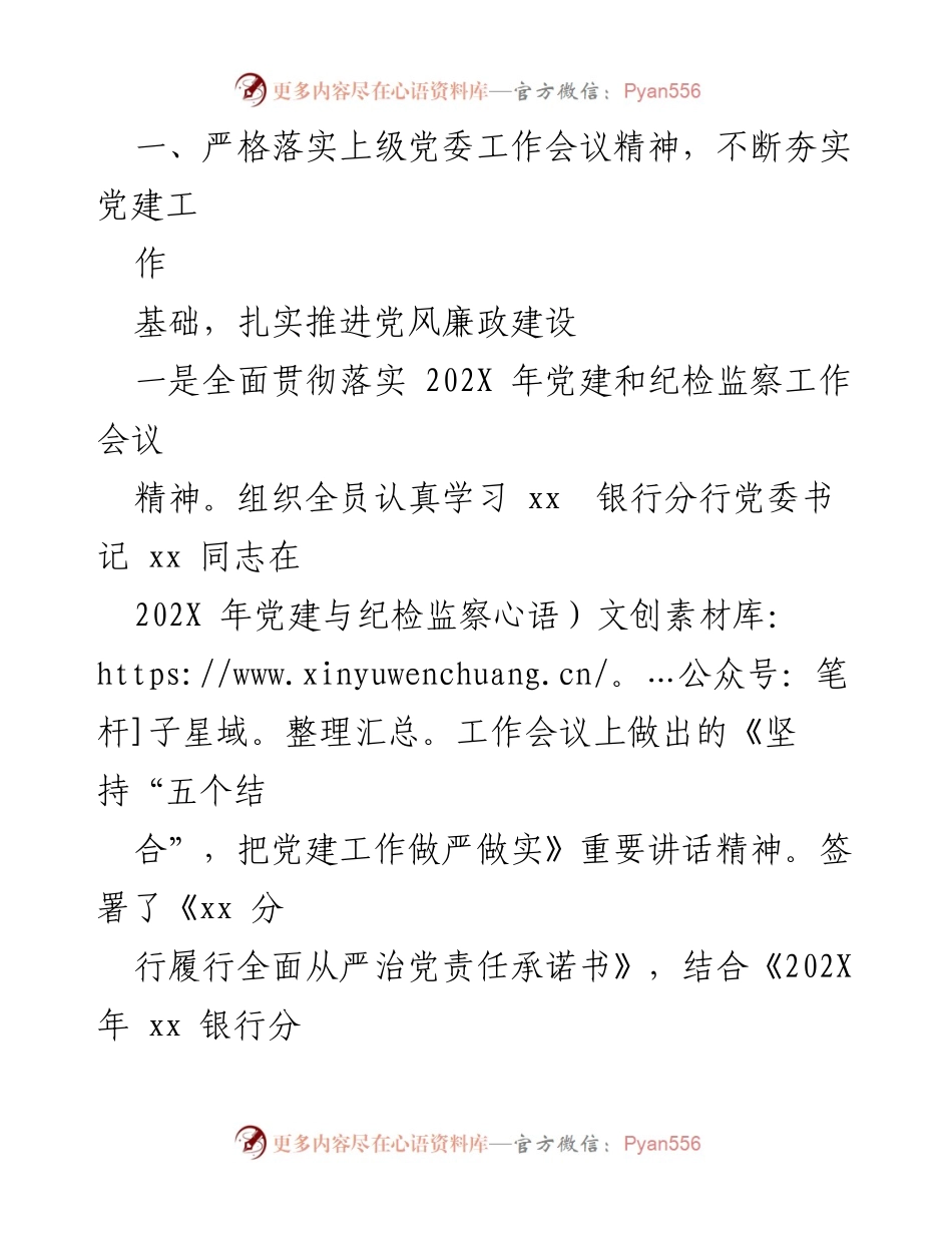 [述职报告] 银行党委 - 202X 年度基层党建工作述职报告.docx_第2页