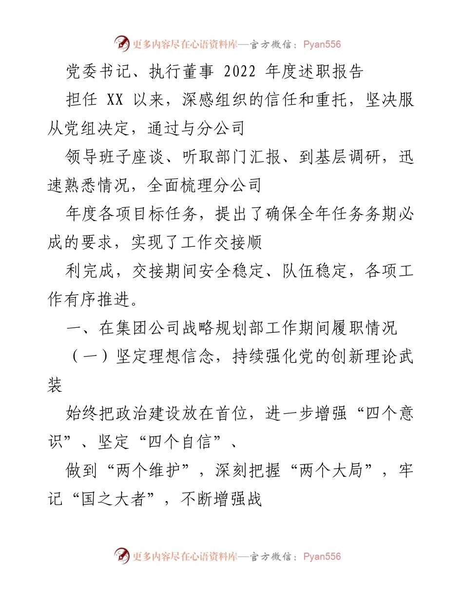 [述职报告] 年度总结 - 2022年度党委书记述职报告.docx_第1页