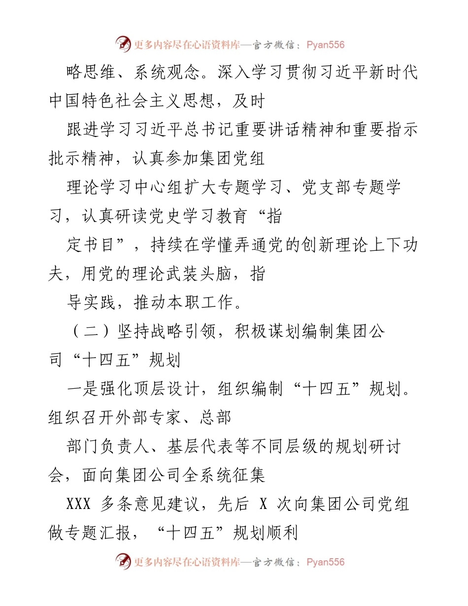 [述职报告] 年度总结 - 2022年度党委书记述职报告.docx_第2页