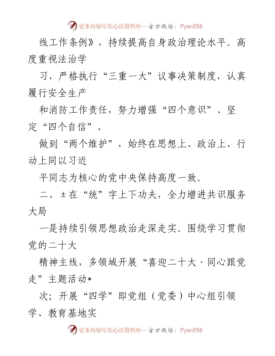 [述职报告] 年度总结 - 2022年度区统战部部长述职述廉报告.docx_第2页