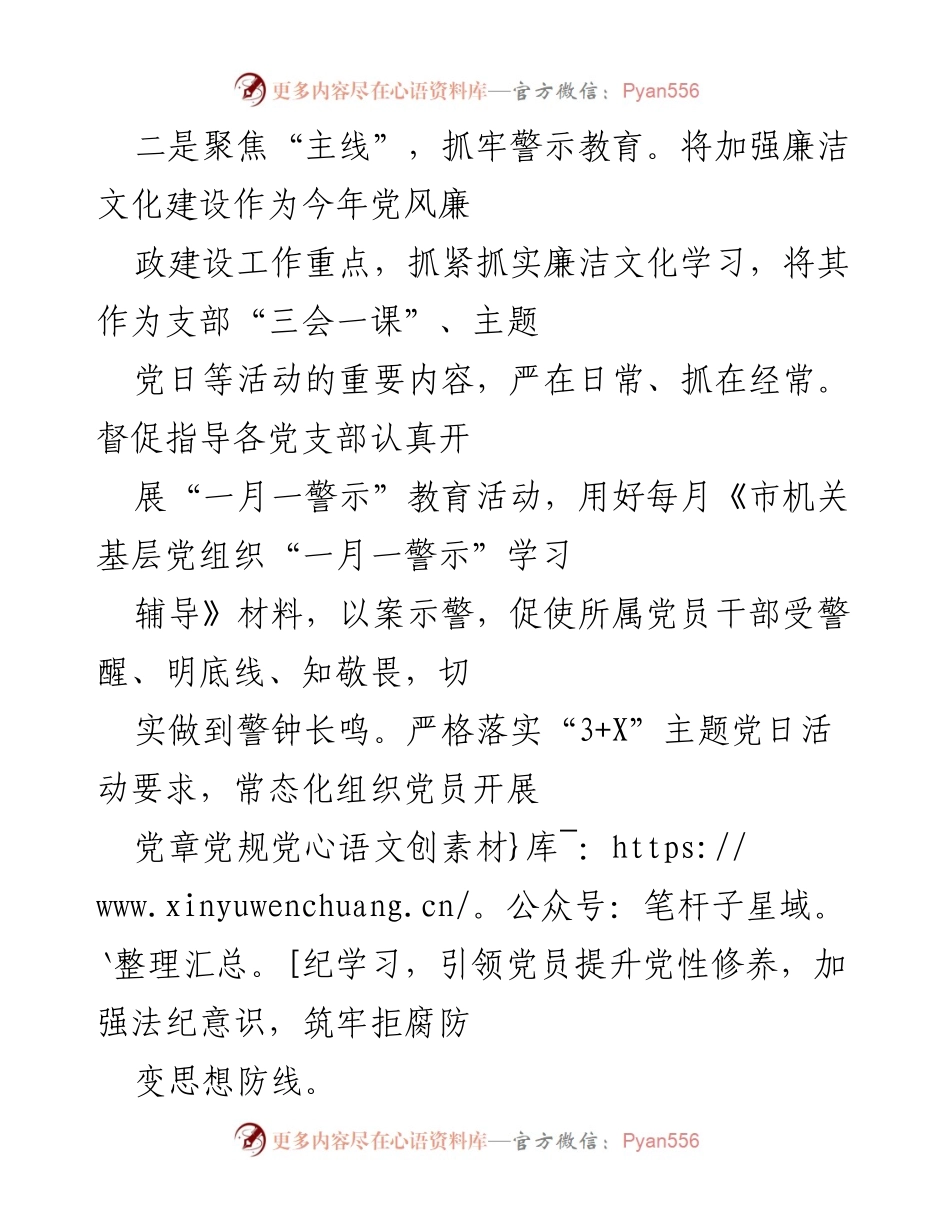 [述职报告] 机关纪委年度总结 - 2023年度机关纪委书记述职报告_1.docx_第2页