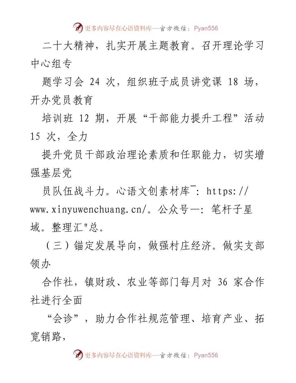 [述职报告] 镇党委 - 2023年度基层党建工作述职报告.docx_第2页