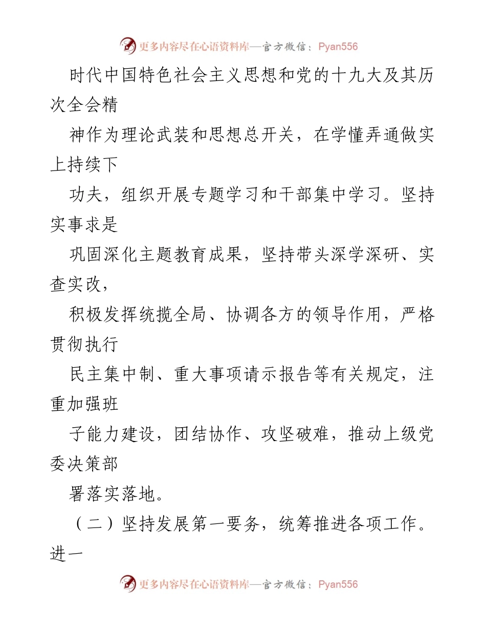 [述职述廉报告] 乡镇党委书记 - 乡镇党委书记履职情况及工作总结.docx_第2页