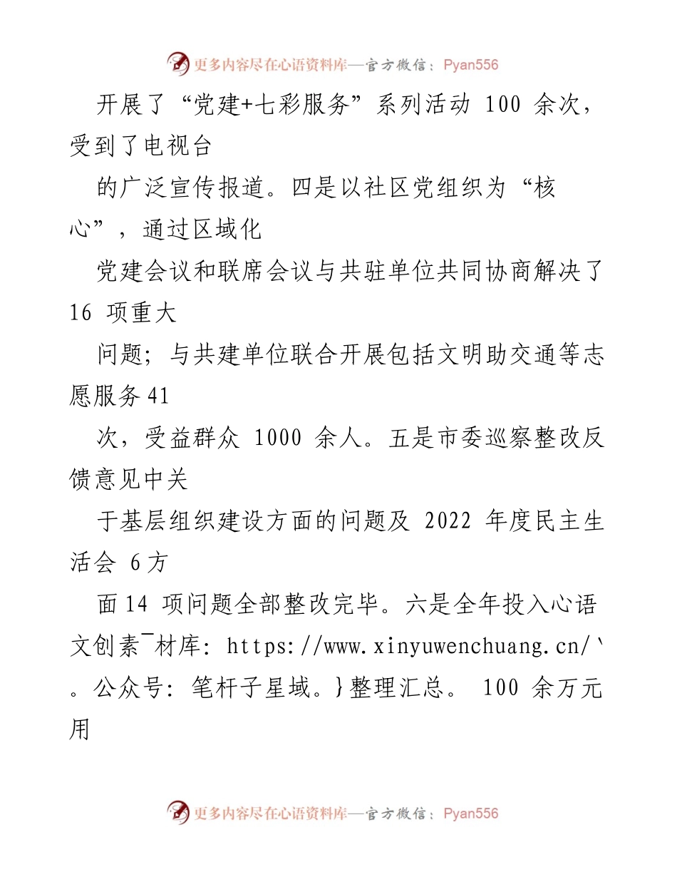 [述职报告] 基层党建工作 - 2023年街道党工委书记基层党建工作述职报告.docx_第2页