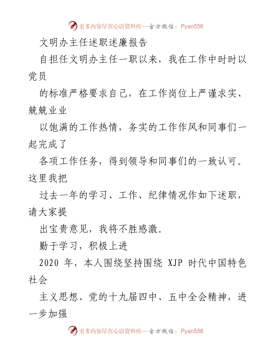 [述职报告] 文明办主任 - 一年来的工作总结与自我反思.docx_第1页