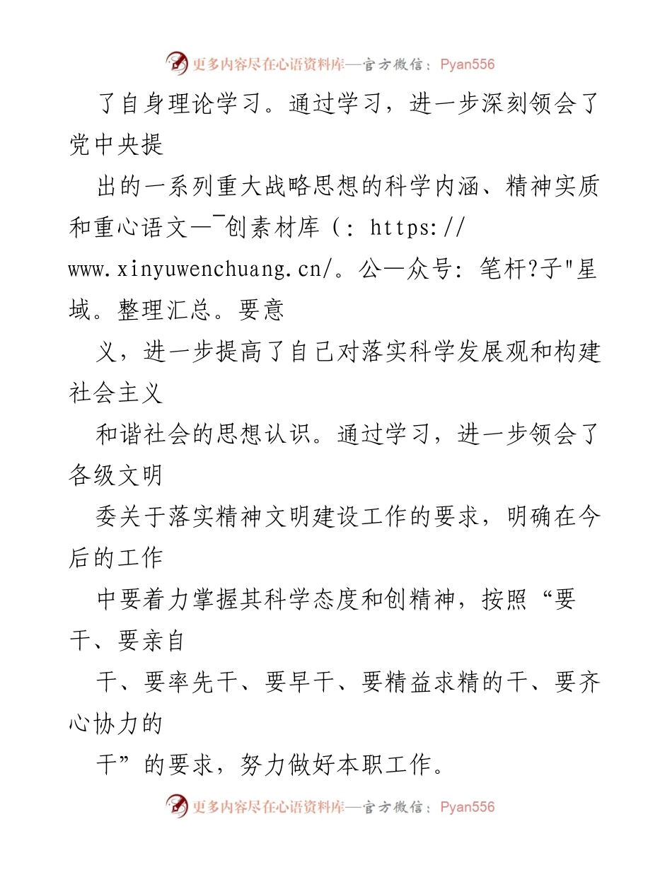 [述职报告] 文明办主任 - 一年来的工作总结与自我反思.docx_第2页
