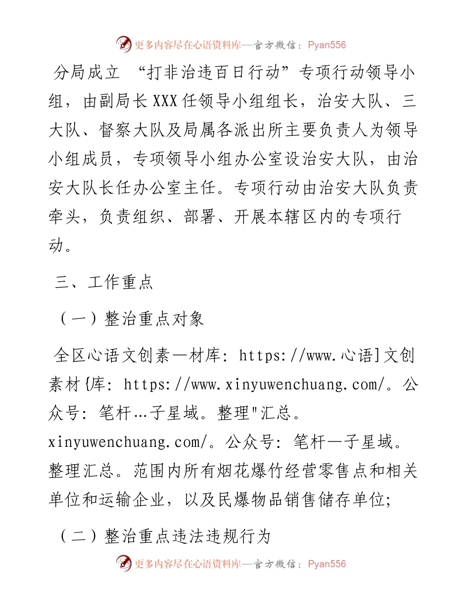 “打非治违百日行动”专项整治行动工作方案.docx_第2页