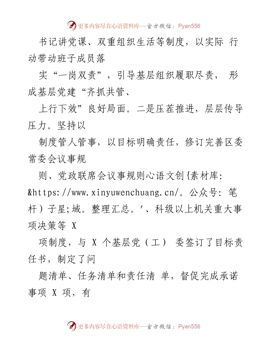 [述职报告] 基层党建工作 - 区委书记党建工作责任制述职报告.docx_第2页