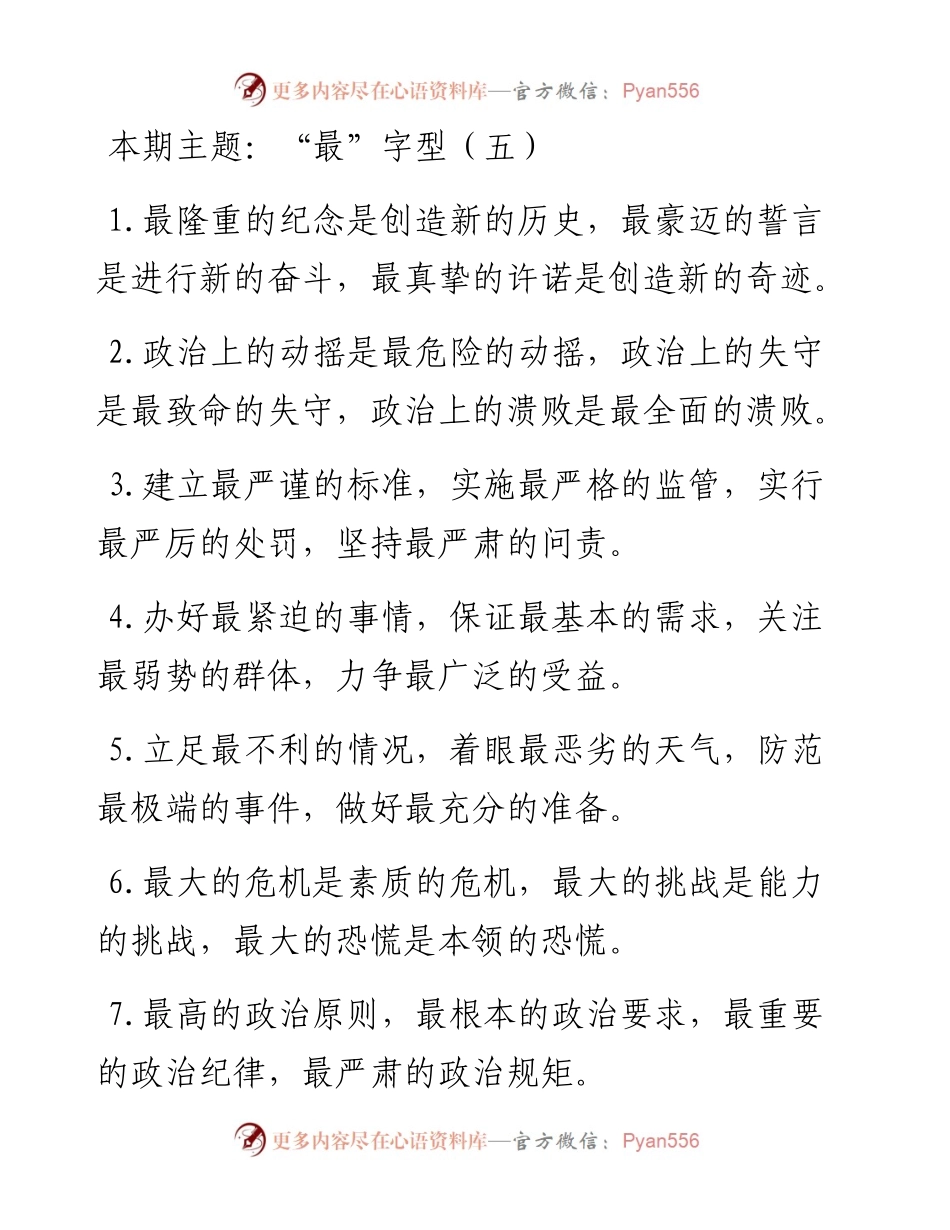 “最”字型有关排比句大全（40条）.docx_第1页