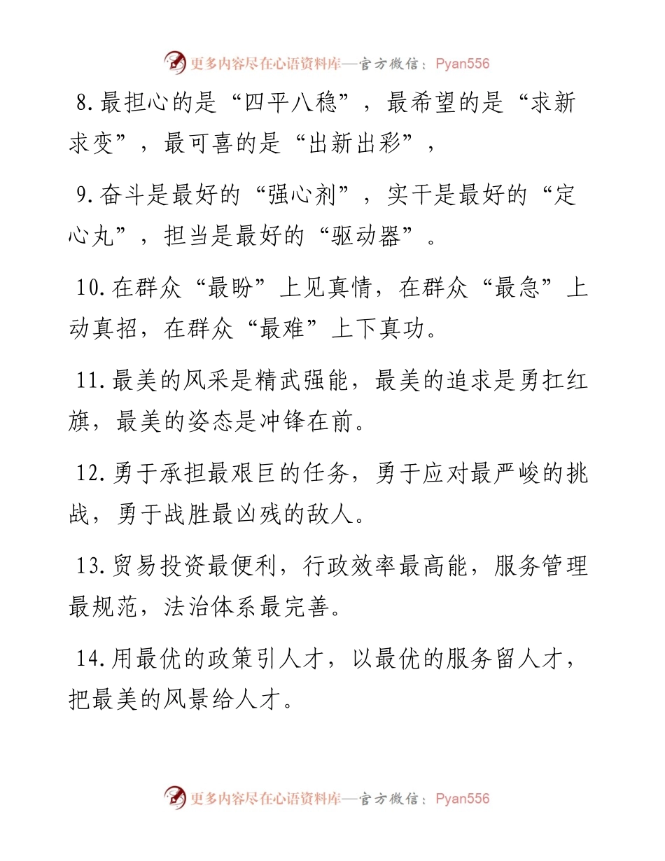 “最”字型有关排比句大全（40条）.docx_第2页
