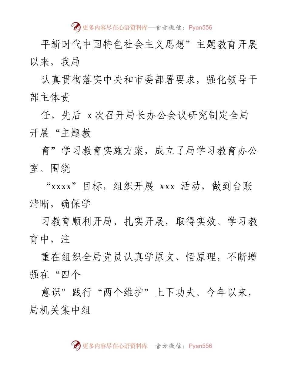 [述职报告] 局党组会议 - 2023年书记抓基层党建工作述职报告.docx_第2页