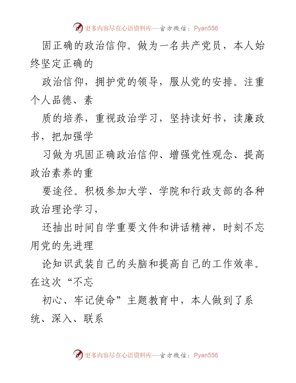 [述职报告] 高校 - 科级干部20XX年工作述职总结.docx_第2页