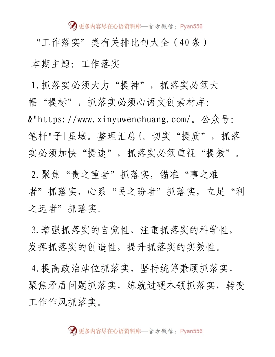 “工作落实”类有关排比句大全（40条）.docx_第1页