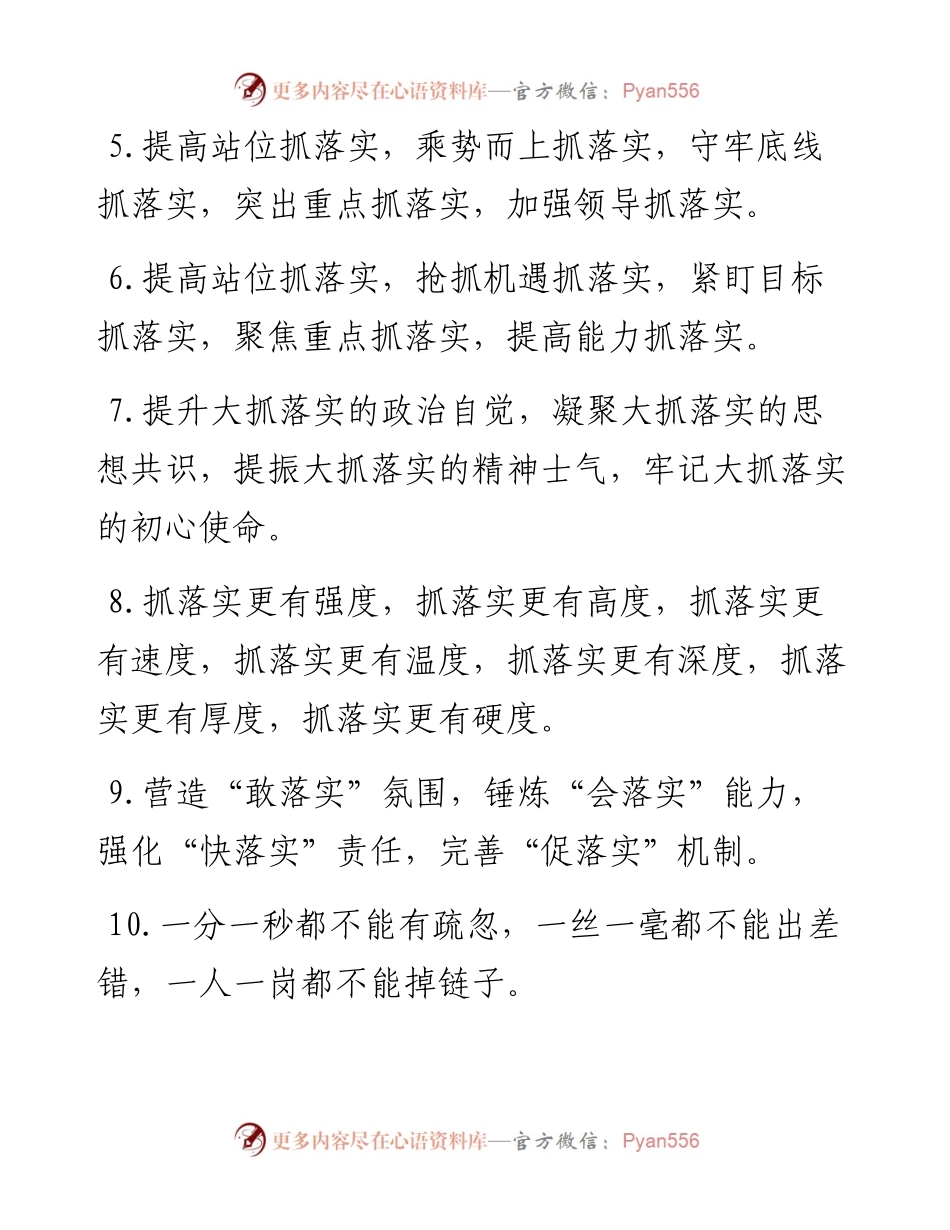 “工作落实”类有关排比句大全（40条）.docx_第2页