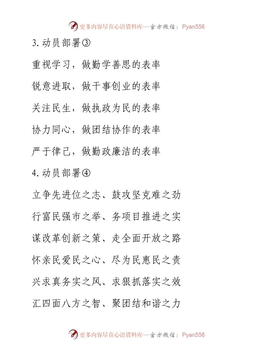 “动员部署”写作提纲.docx_第2页