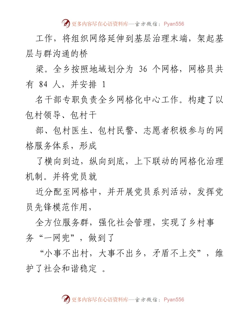 [述职报告] 社会治理工作总结 - 2022年XX社会治理办工作述职述廉报告.docx_第2页