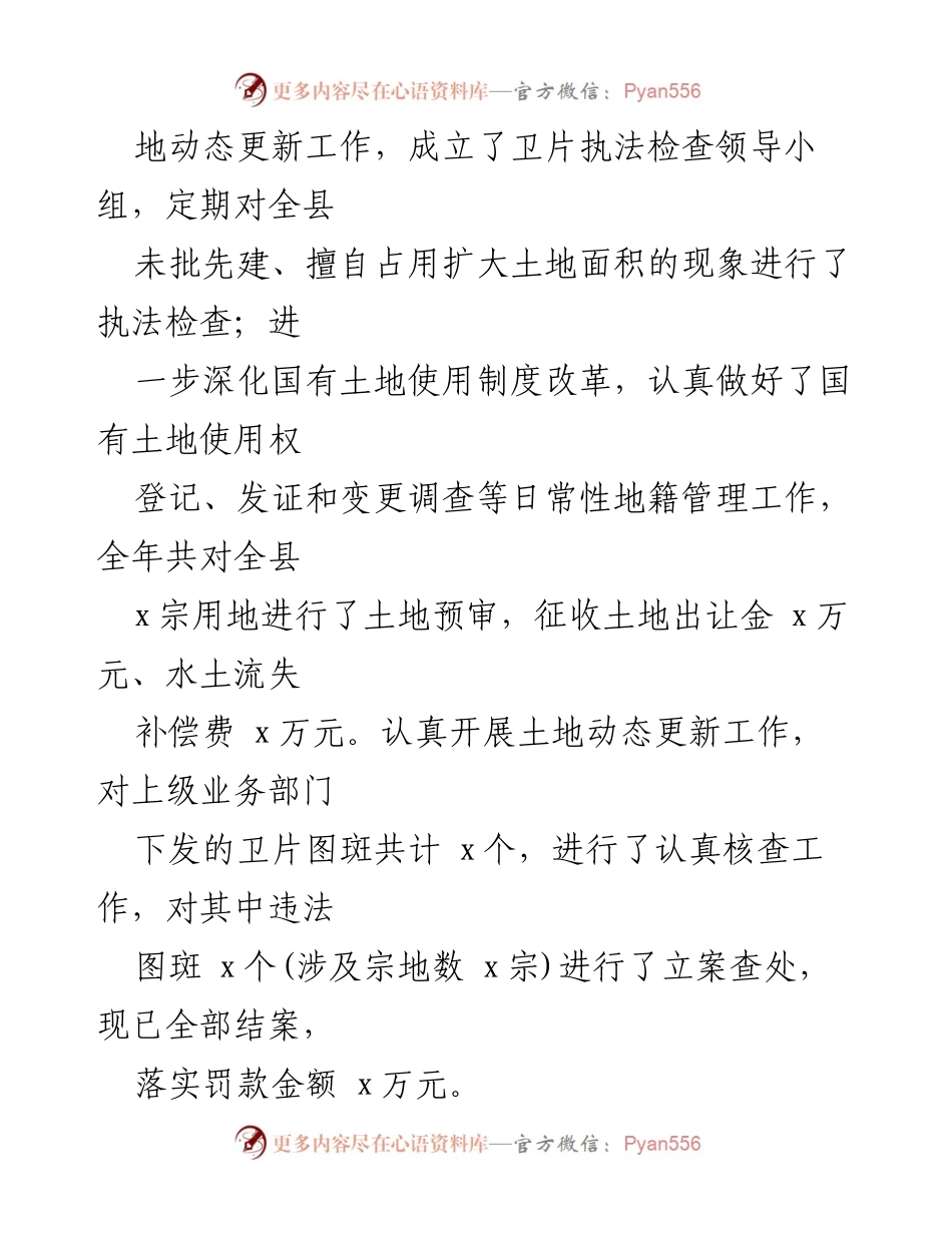 [述责述纪述廉报告] 政府工作总结 - 副县长年度工作及廉政报告.docx_第2页