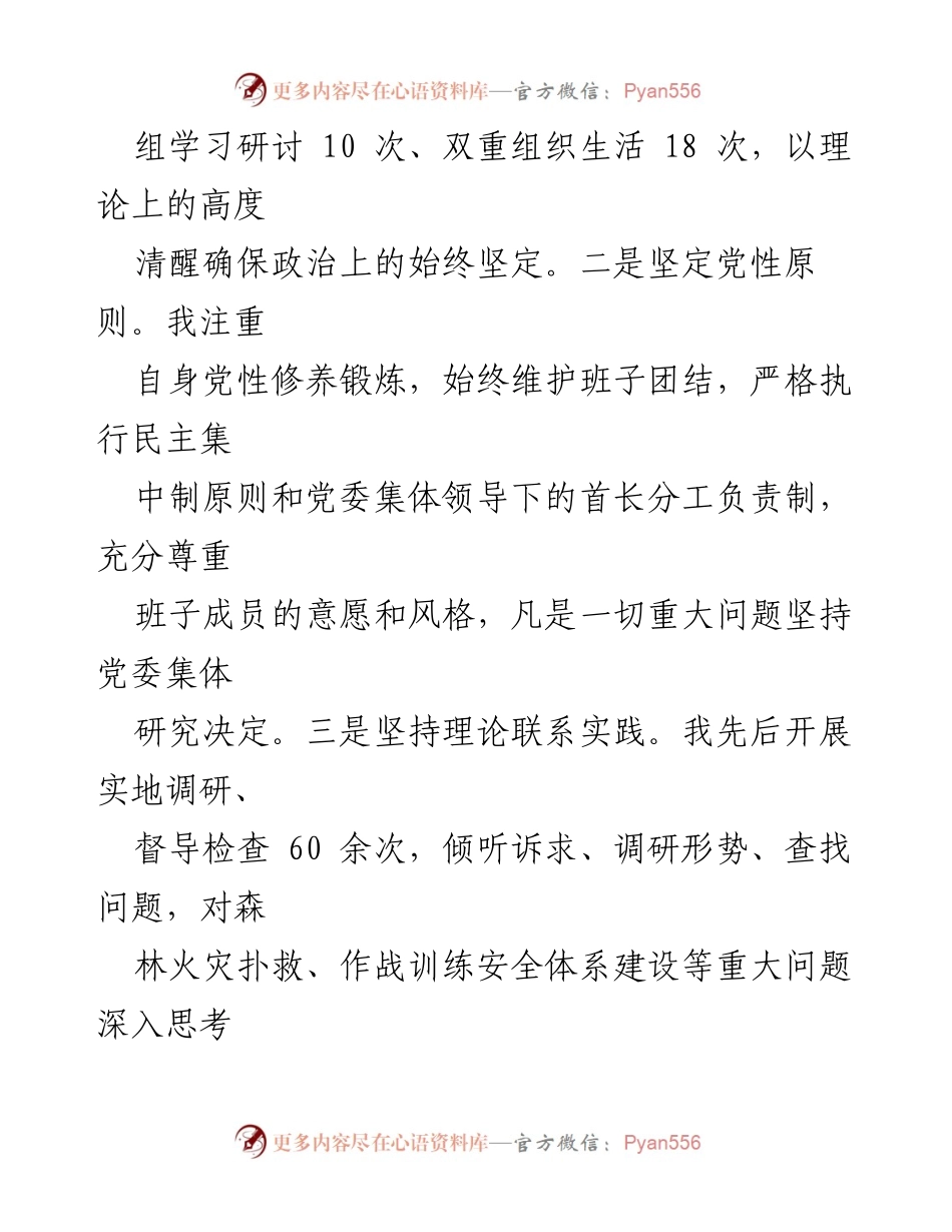 [述职报告] 年度述职 - 应急局干部年度述职述廉总结_1.docx_第2页