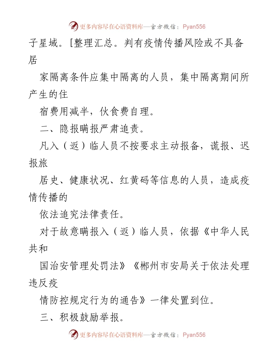[通告] 疫情防控 - 加强返乡人员报备的通知汇编.docx_第2页