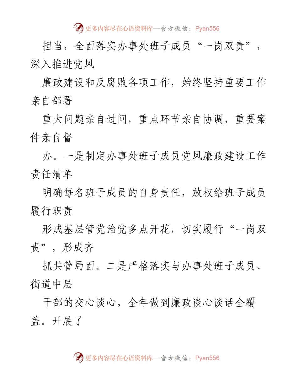 [述责述廉述法报告] 个人述责 - 2022年党工委副书记述责述廉述法报告_1.docx_第2页